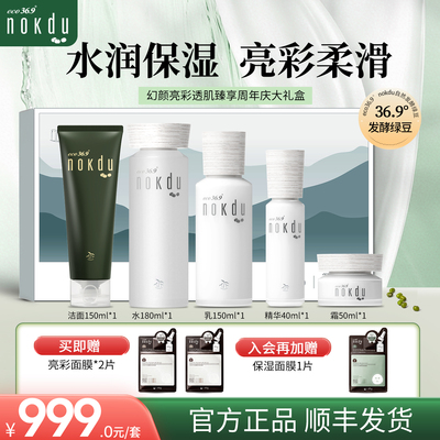 nokdu绿豆透肌洁水乳精华面霜