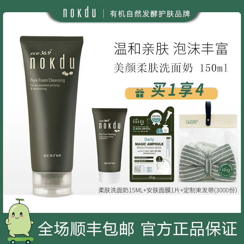 韩国Coreana绿豆nokdu高丽雅控油氨基酸敏感肌娜美颜洗面奶洁面乳