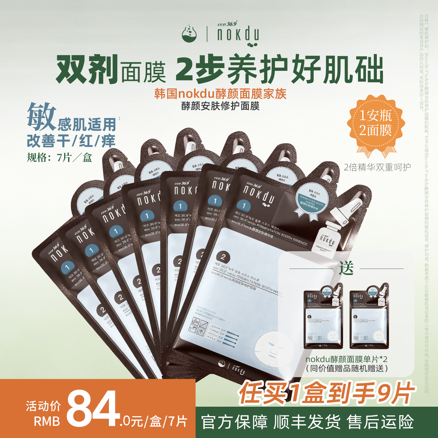 修护韩国面膜nokdu自然发酵