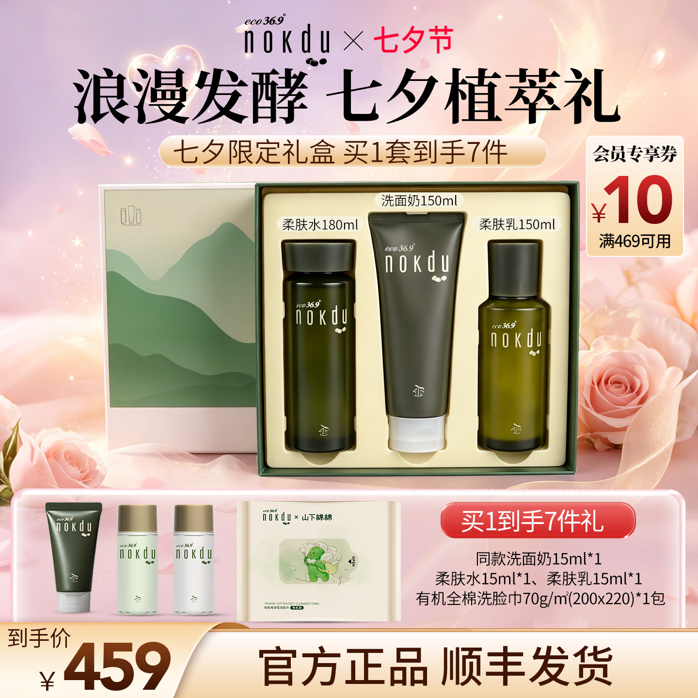 【七夕礼物】nokdu经典柔肤洁水乳礼盒装韩国高丽雅娜面部护肤品