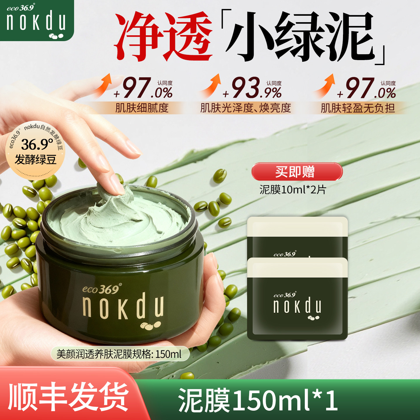 nokdu绿豆美颜润透养肤泥膜韩国高丽雅娜深层清洁敏肌可用正品