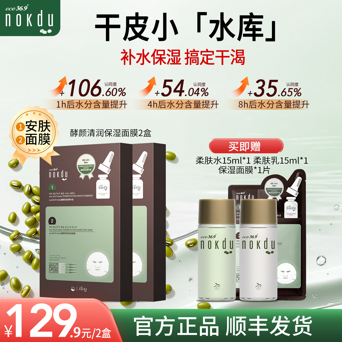 nokdu绿豆清润保湿面膜韩国高丽雅娜补水保湿面膜贴片式官方正品