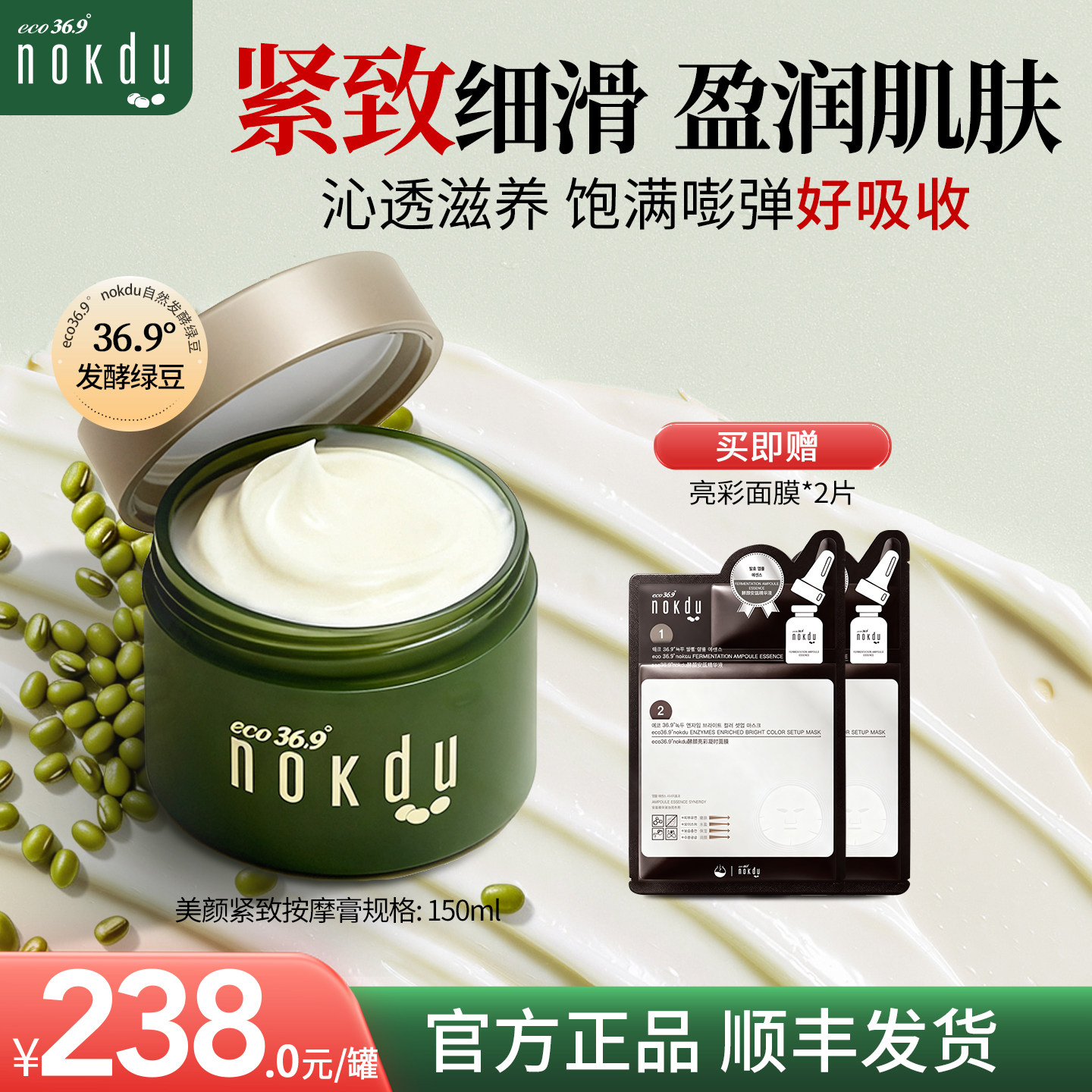 nokdu绿豆美颜紧致按摩膏韩国高丽雅娜补水保湿面霜官方正品