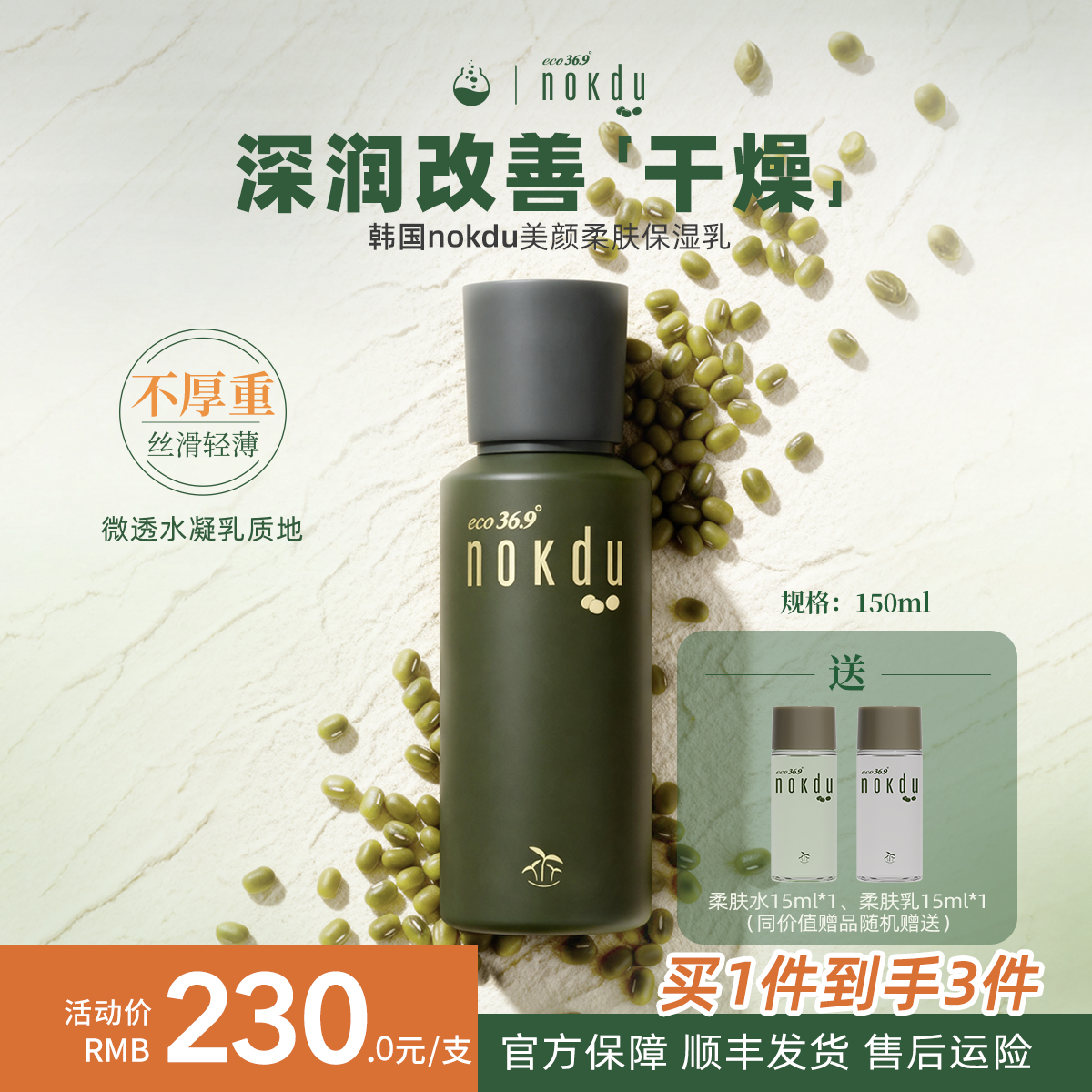 高丽韩国雅娜绿豆nokdu美颜柔肤乳液清爽