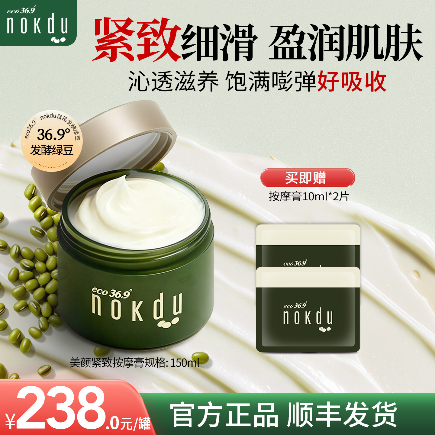 nokdu绿豆美颜紧致按摩膏韩国高丽雅娜补水保湿面霜官方正品