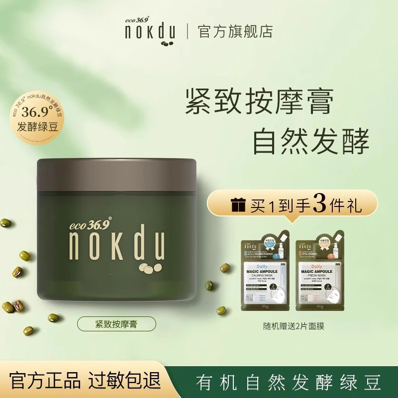 韩国绿豆nokdu高丽保湿按摩膏