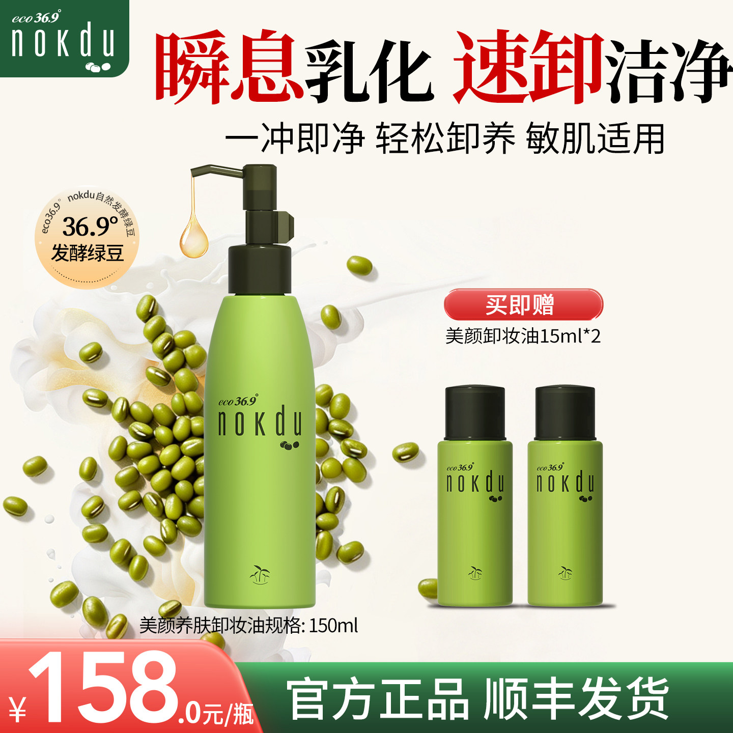 nokdu绿豆卸妆油韩国高丽雅娜温和卸妆深层清洁保湿敏肌可用