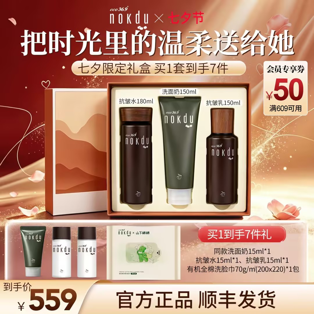 【七夕礼物】nokdu抗皱洁水乳套装韩国高丽雅娜淡纹护肤品礼盒