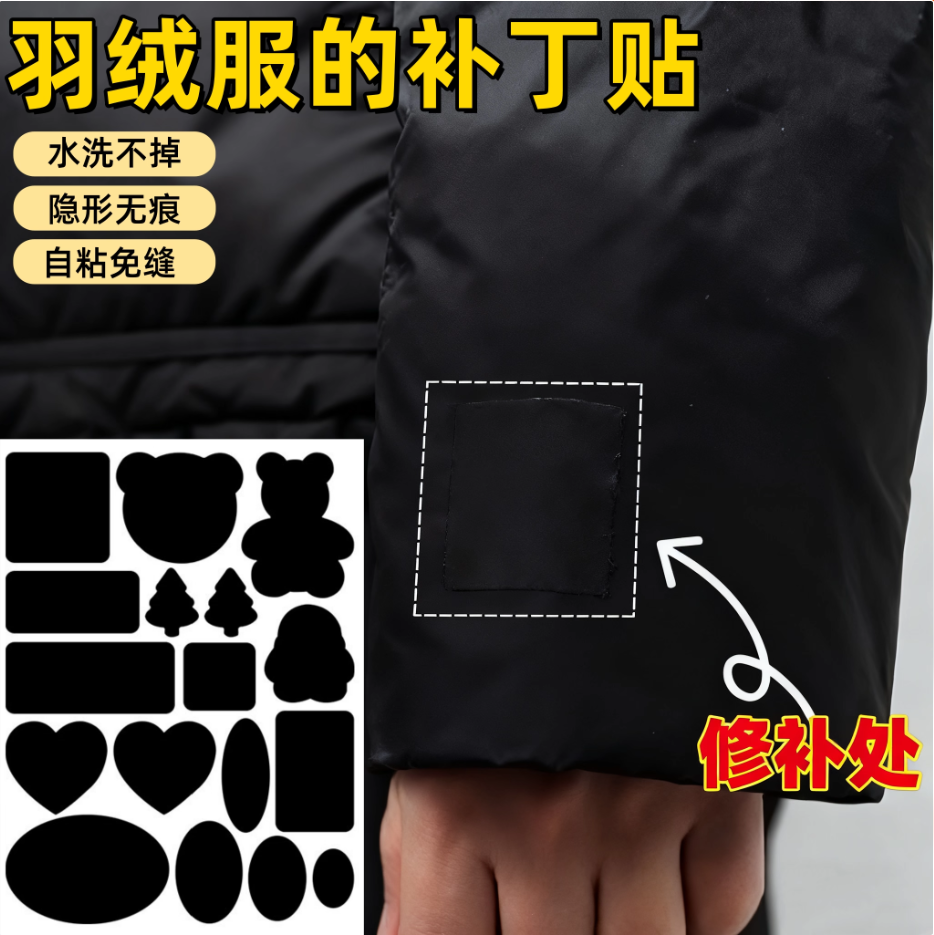 北面羽绒服衣服补洞神器自粘划破修复补丁贴水洗不掉修补袖口破损