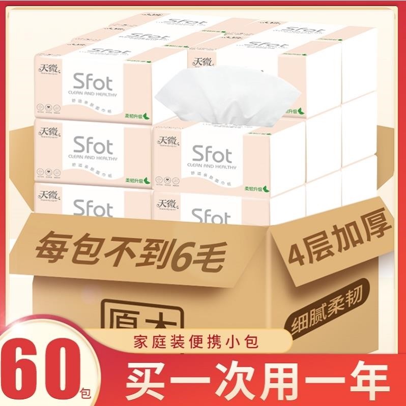 厕所家用只斤至今攴巾卫生纸巾特价歺巾纸抽子纸整箱抽纸大包擦手