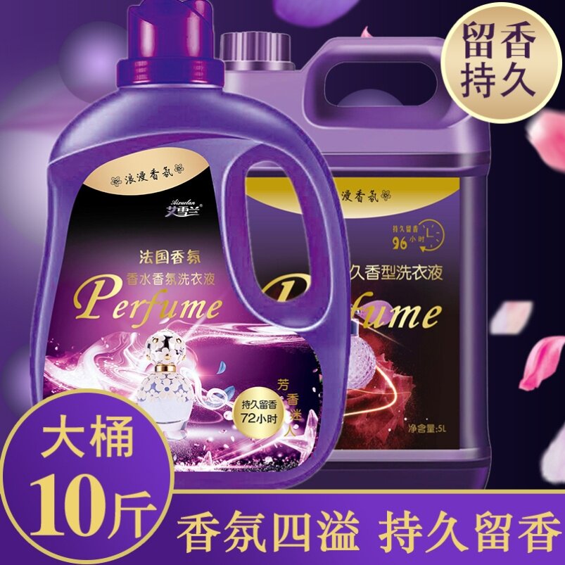 香薰洗衣服很香的去除汗味除臭洗衣液超大桶装十斤加香型持久留香