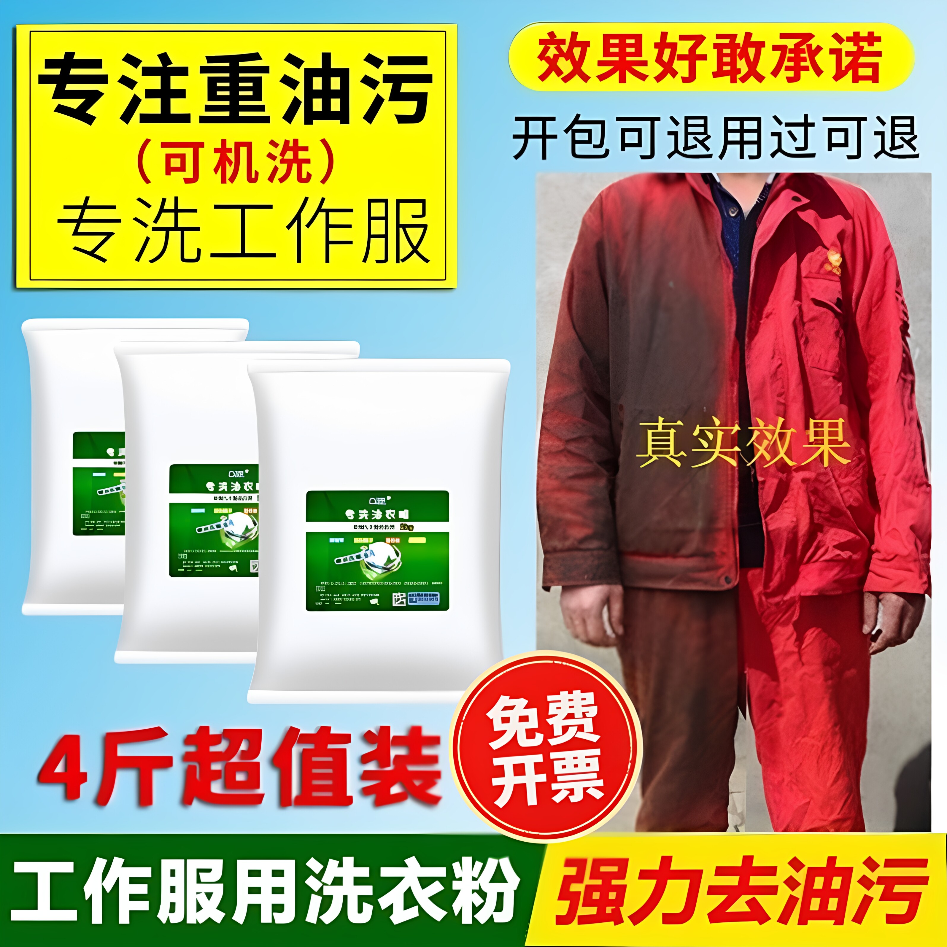 工作服工业去污洗机油的专洗衣服