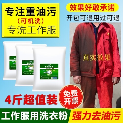 工作服工业去污洗机油的专洗衣服