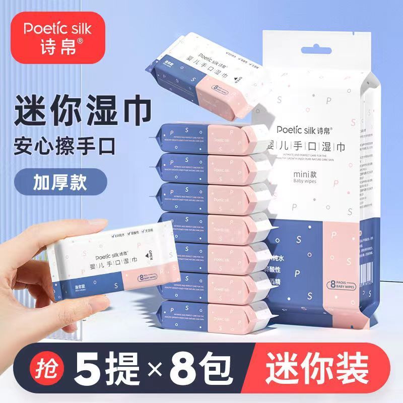 婴儿湿巾小袋湿巾家庭实惠装