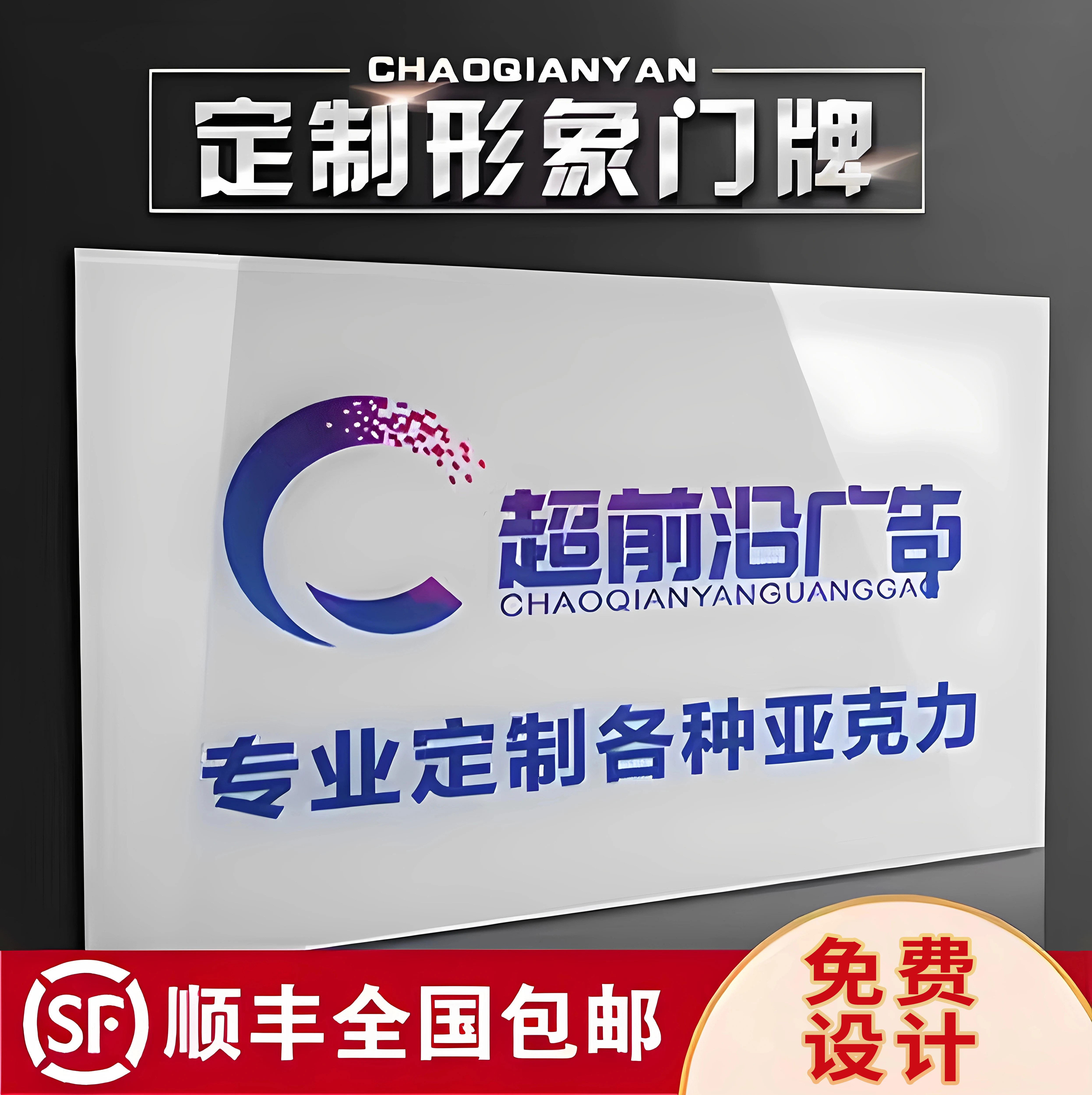 定制公司门牌亚克力广告牌展示牌门头招牌uv印刷塑料展板企业标牌