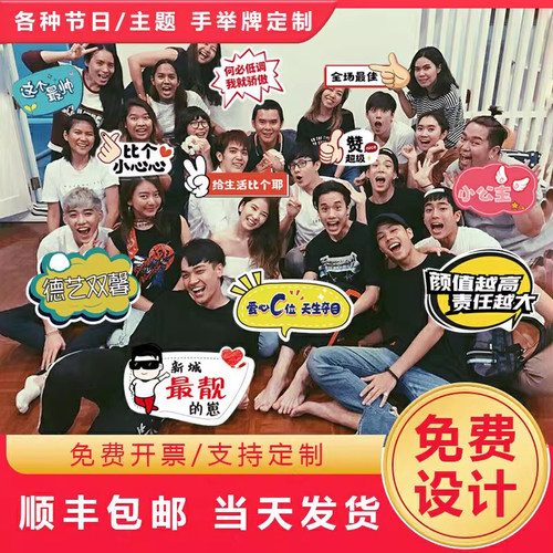 异形手举牌拍照泡沫板