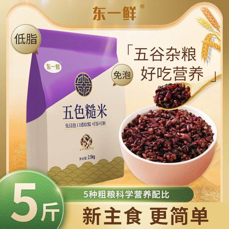 东一鲜五色糙米免浸泡低脂