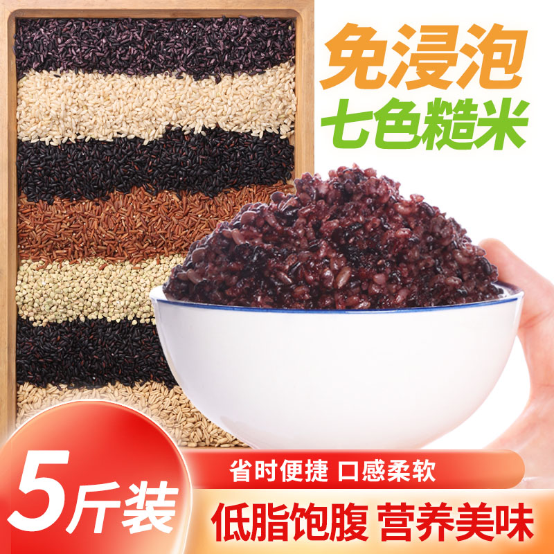 健身七色糙米粗粮5斤五谷杂粮饭