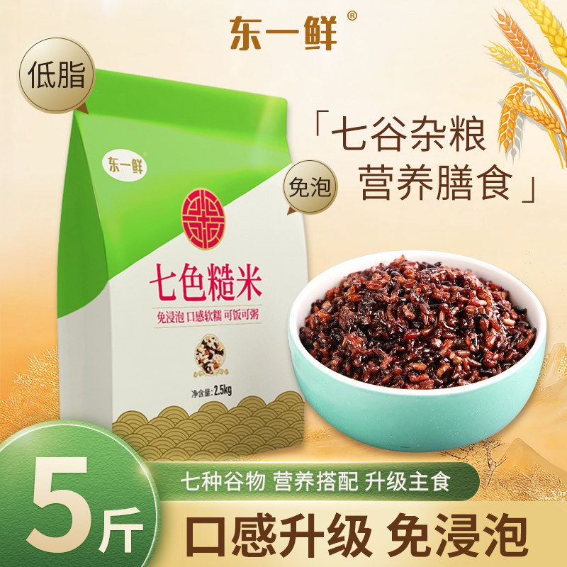 免泡七色糙米五谷杂粮饭 孕妇粗粮减低脂餐 5斤混合杂粮