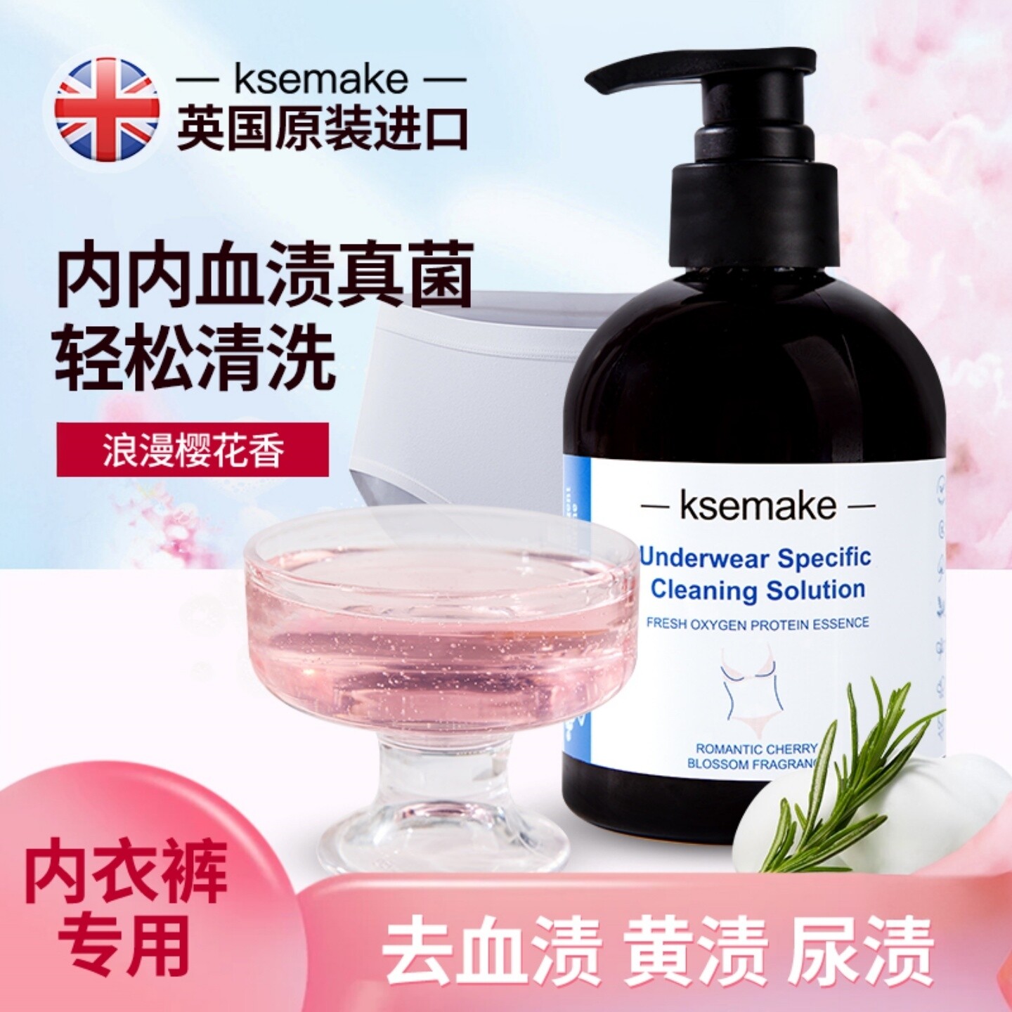 克丝漫内衣洗衣液去血渍抑菌留香浪漫樱花香不伤手贴身衣物清洗液