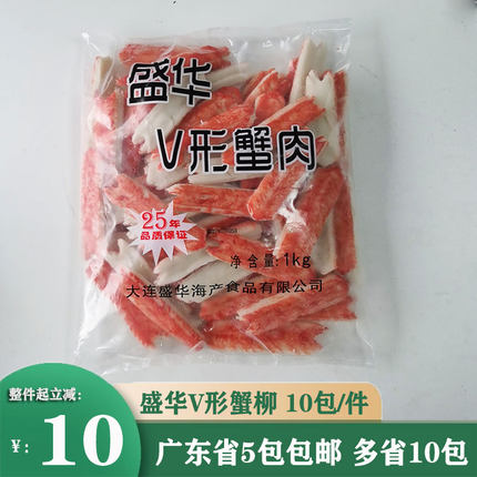 大连盛华V型蟹柳1kg火锅食材握寿司模拟蟹肉蟹足棒蟹腿肉蟹肉即食