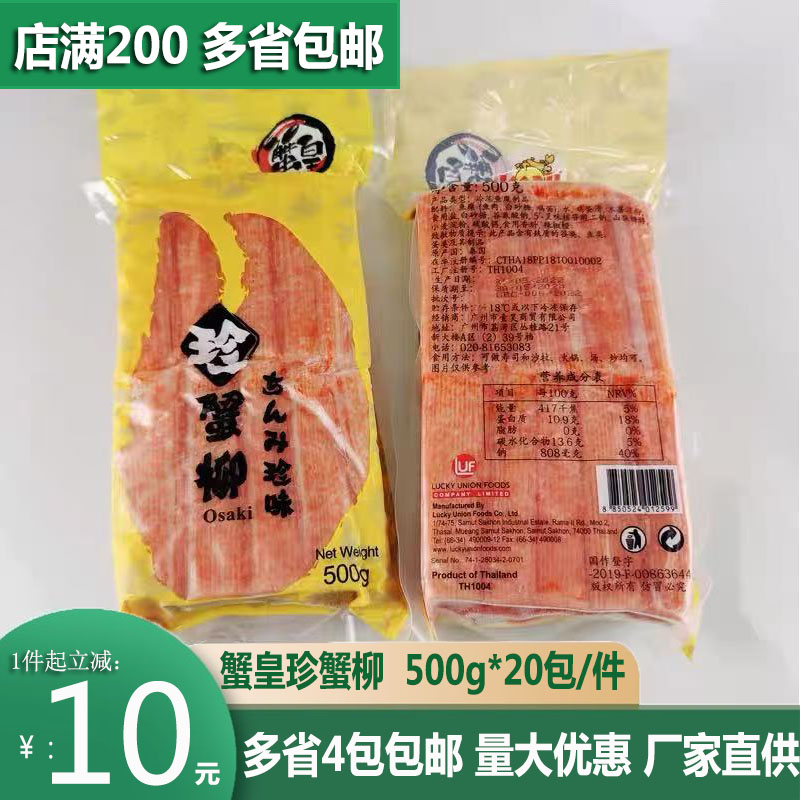 泰国进口蟹皇珍蟹柳即食图片