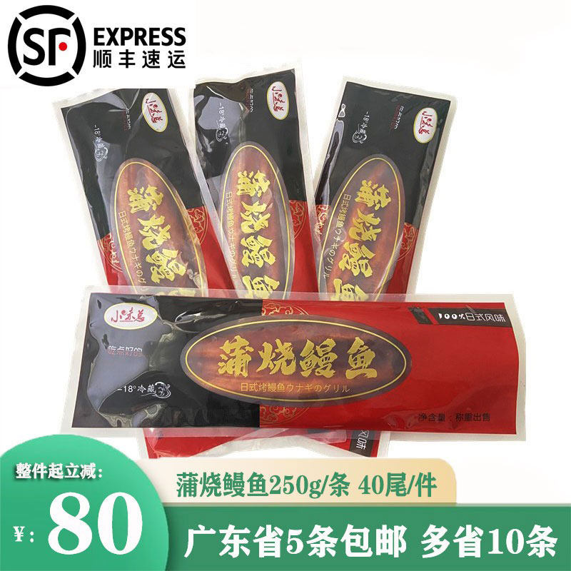 日式蒲烧鳗鱼寿司鳗鱼日式蒲烧鳗鱼即食烤鳗鱼约250g商用款包邮