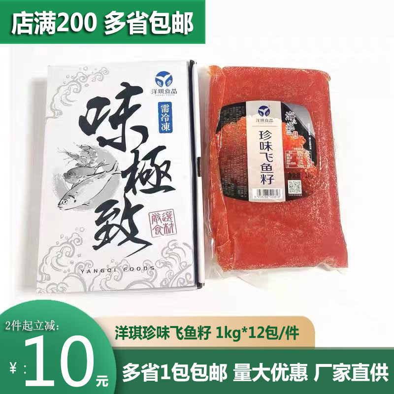 洋琪珍味飞鱼籽1kg大粒飞鱼籽图片