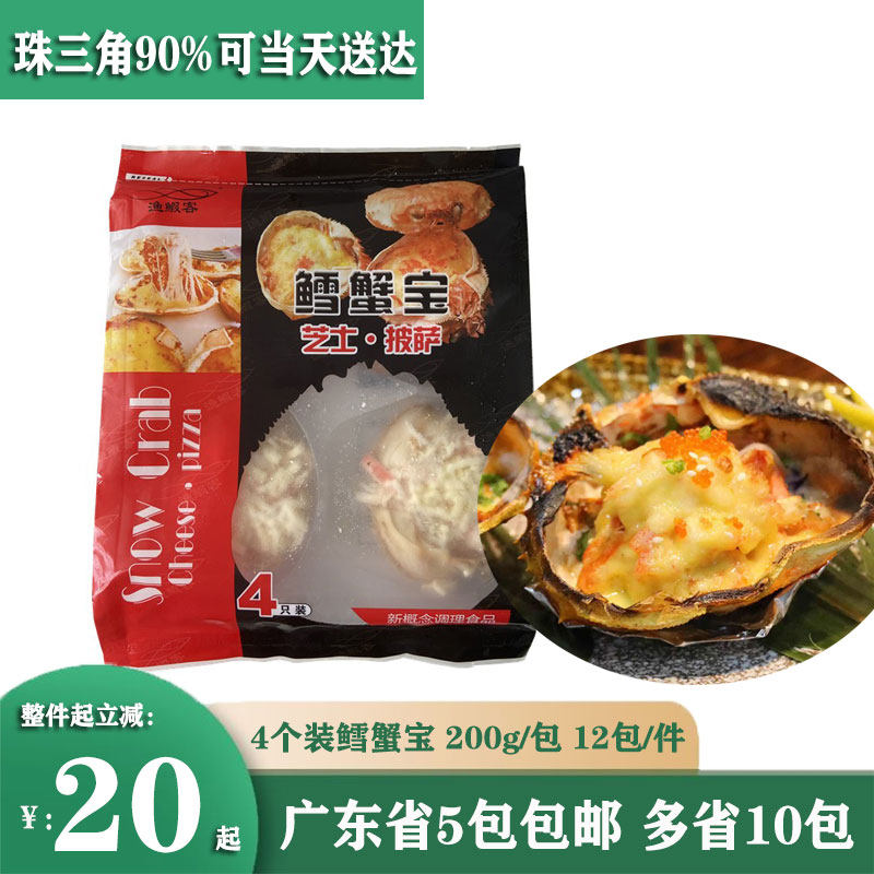 日式芝士鳕蟹宝 芝士焗蟹宝披萨芝士蟹柳200g4个装蟹宝烤箱食用