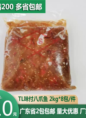 寿司TS芝麻八爪鱼即食味付八爪鱼寿司材料海鲜付味小章鱼2kg袋装