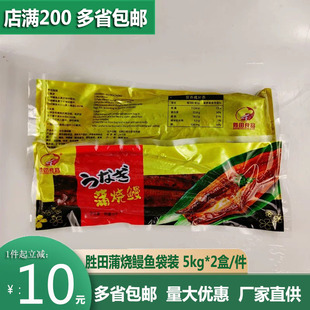胜田蒲烧鳗鱼20尾5kg/盒 日式烤鳗寿司鳗鱼手握烤鳗切片鳗鱼饭