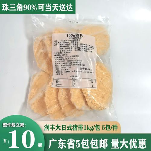 冷冻半成品油炸即食猪排