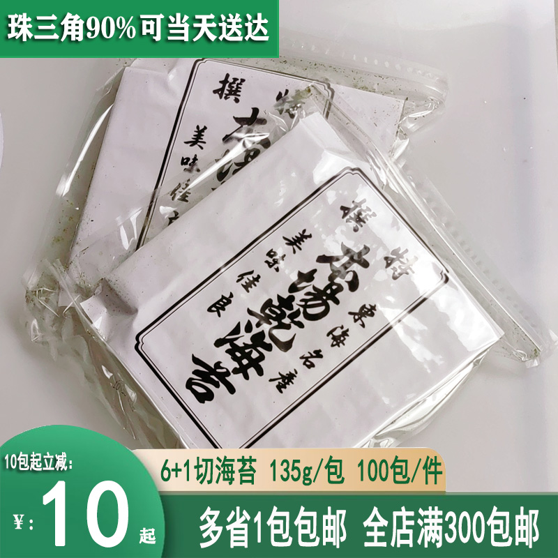 军舰寿司6+1切海苔寿司材料烤韩国紫菜紫菜包饭饭团专用食材包邮-封面