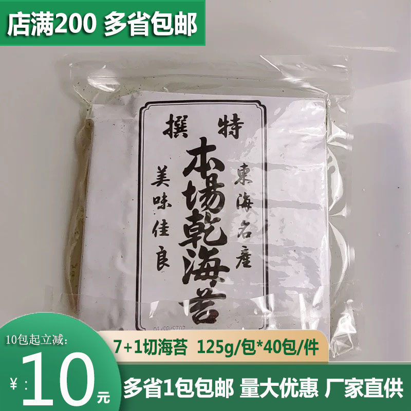 军舰7+1切海苔手握寿司紫菜包饭本6 7 8切整张商用紫菜条