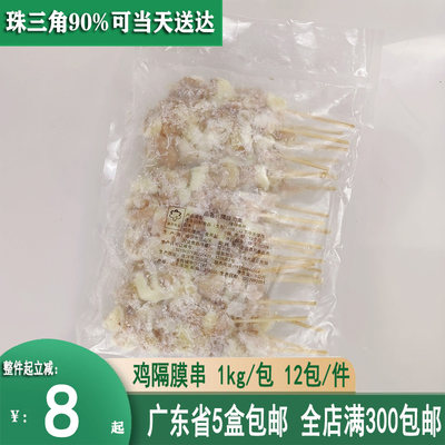 烧鸟串鸡隔膜串1kg/盒25串