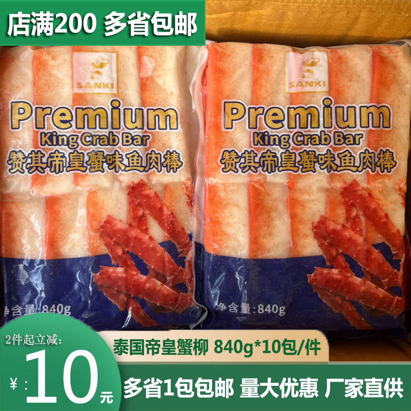 帝王蟹柳日本原装寿司料理火锅