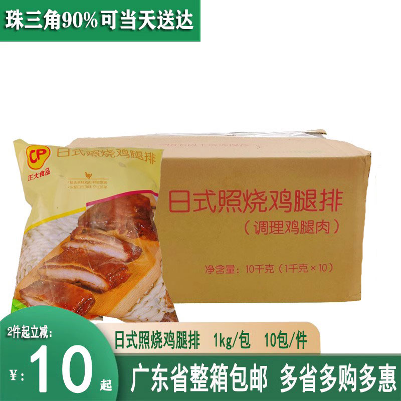 正大日式照烧鸡腿排整箱 1kg*10包照烧鸡肉饭鸡排鸡扒饭食材商用