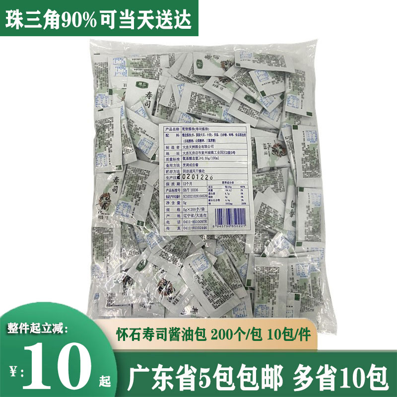 怀石酱油迷你小包寿司芥末200