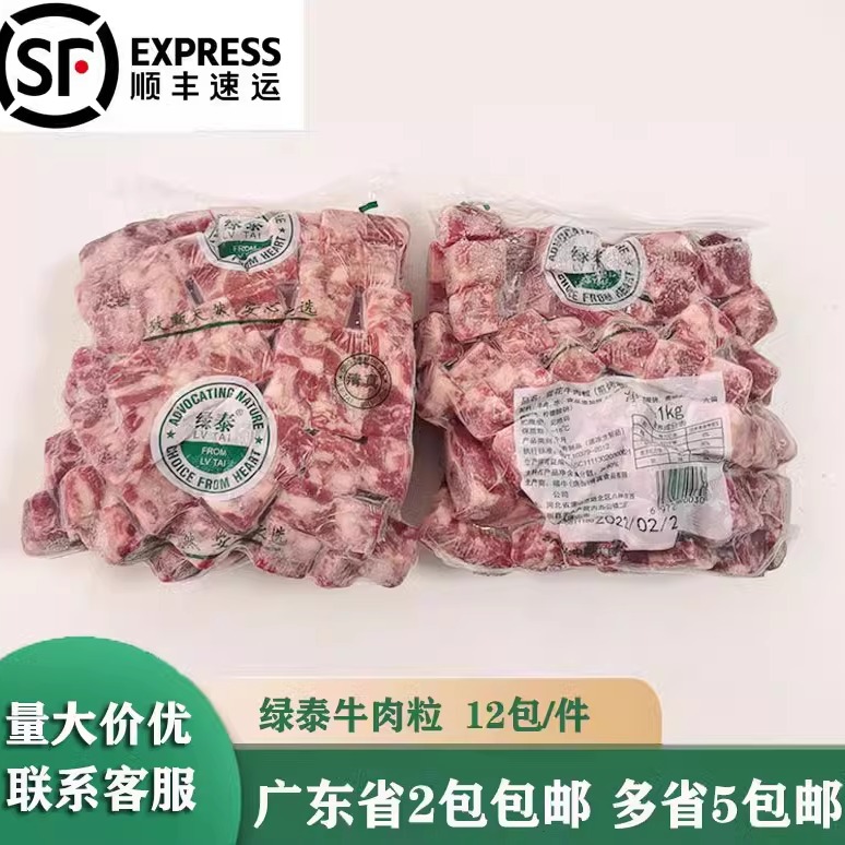 绿泰牛肉粒澳洲和牛1kg红烧炖煮雪花牛肉粒100粒左右多省顺丰包邮