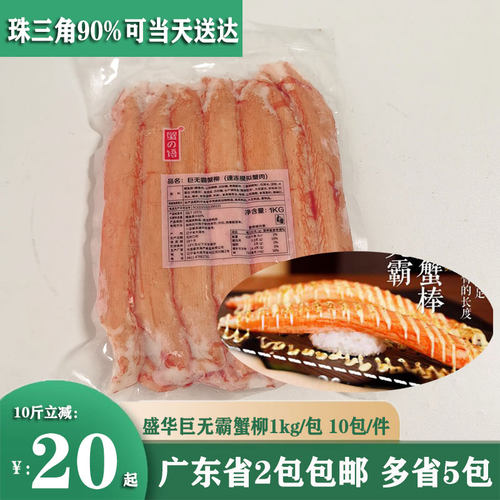 盛华天妇罗蟹柳日式巨无霸蟹柳巨型蟹柳特长蟹柳寿司火炙蟹柳1kg - 封面