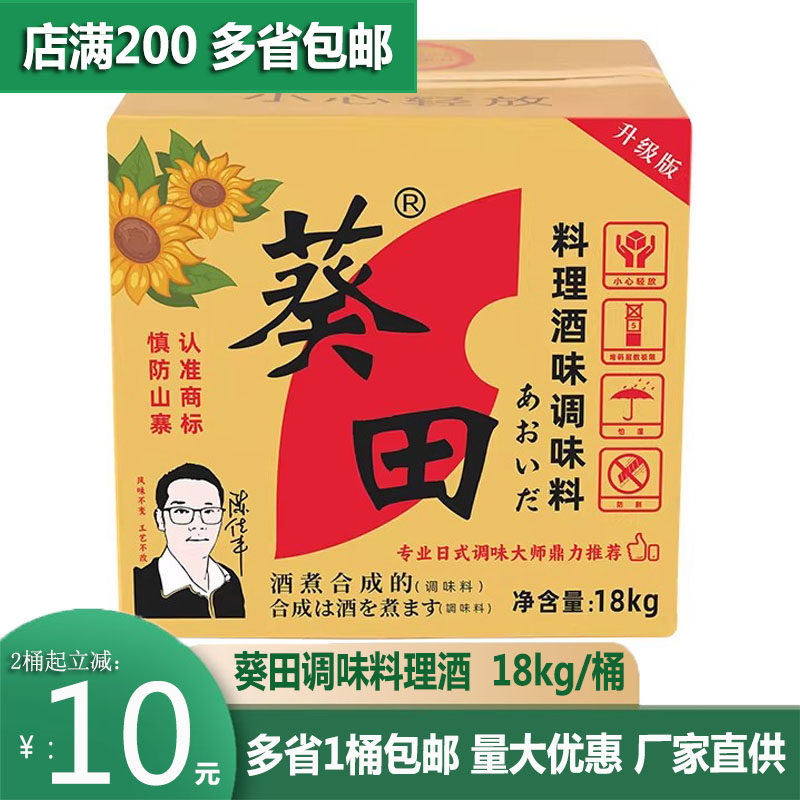 葵田料理酒味调味料18kg合成清酒日料海鲜调味料酒餐饮商用包邮