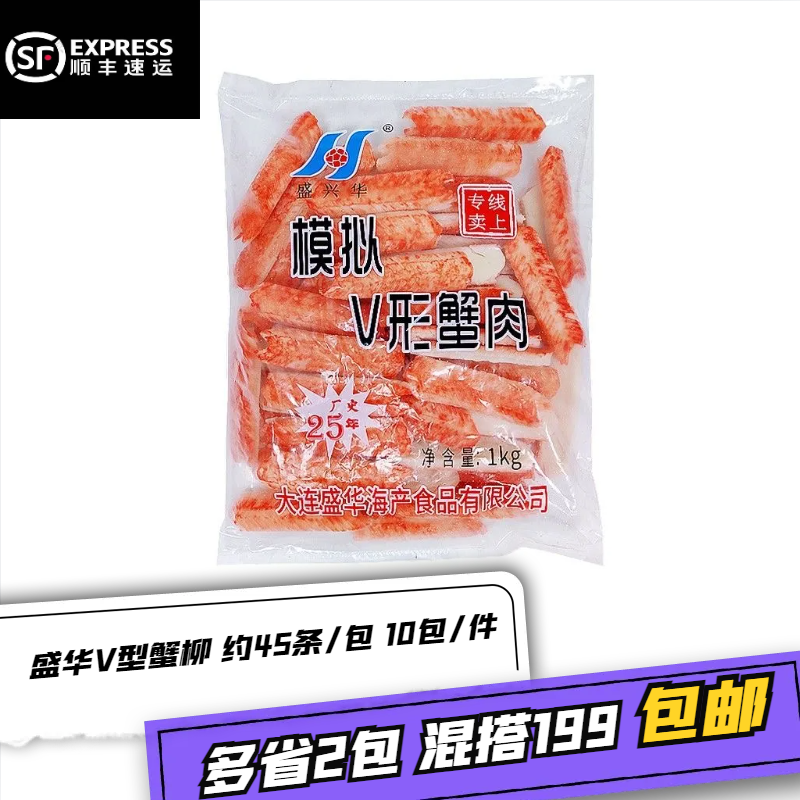 大连蟹柳1kg火锅食材握寿司模拟