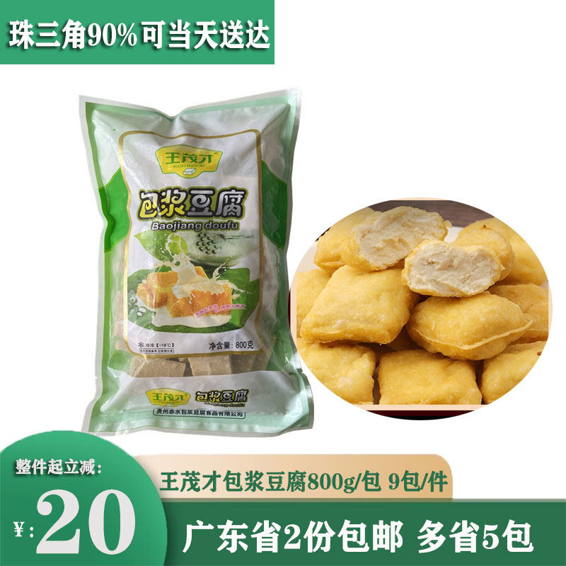 王茂才包浆豆腐800g约55片铁板豆腐火锅食材烧烤速冻食品干锅串串
