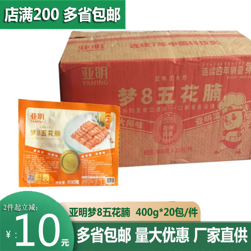 亚明梦8五花腩肉冷冻半成品秘制腌制猪肉400g*20包油炸外酥里嫩