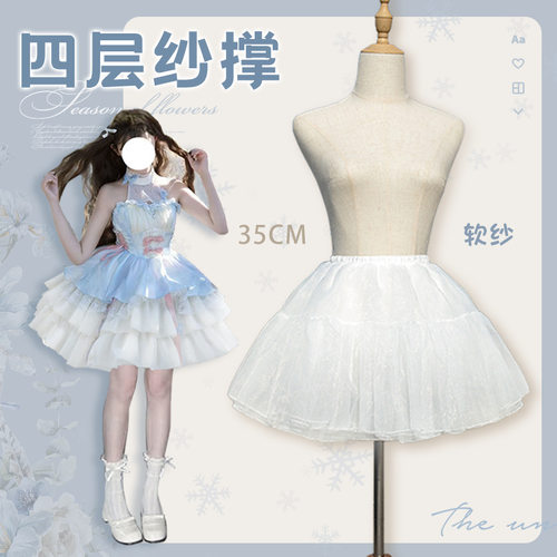lolita裙撑四层无骨软纱撑洛丽塔