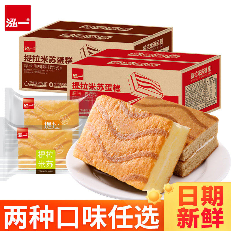 泓一2026提拉米苏蛋糕点心零食小吃休闲食品解馋充饥代餐面包早餐,零食/坚果/特产,传统西式糕点,淘宝优惠券,粉丝福利购,淘宝优惠卷