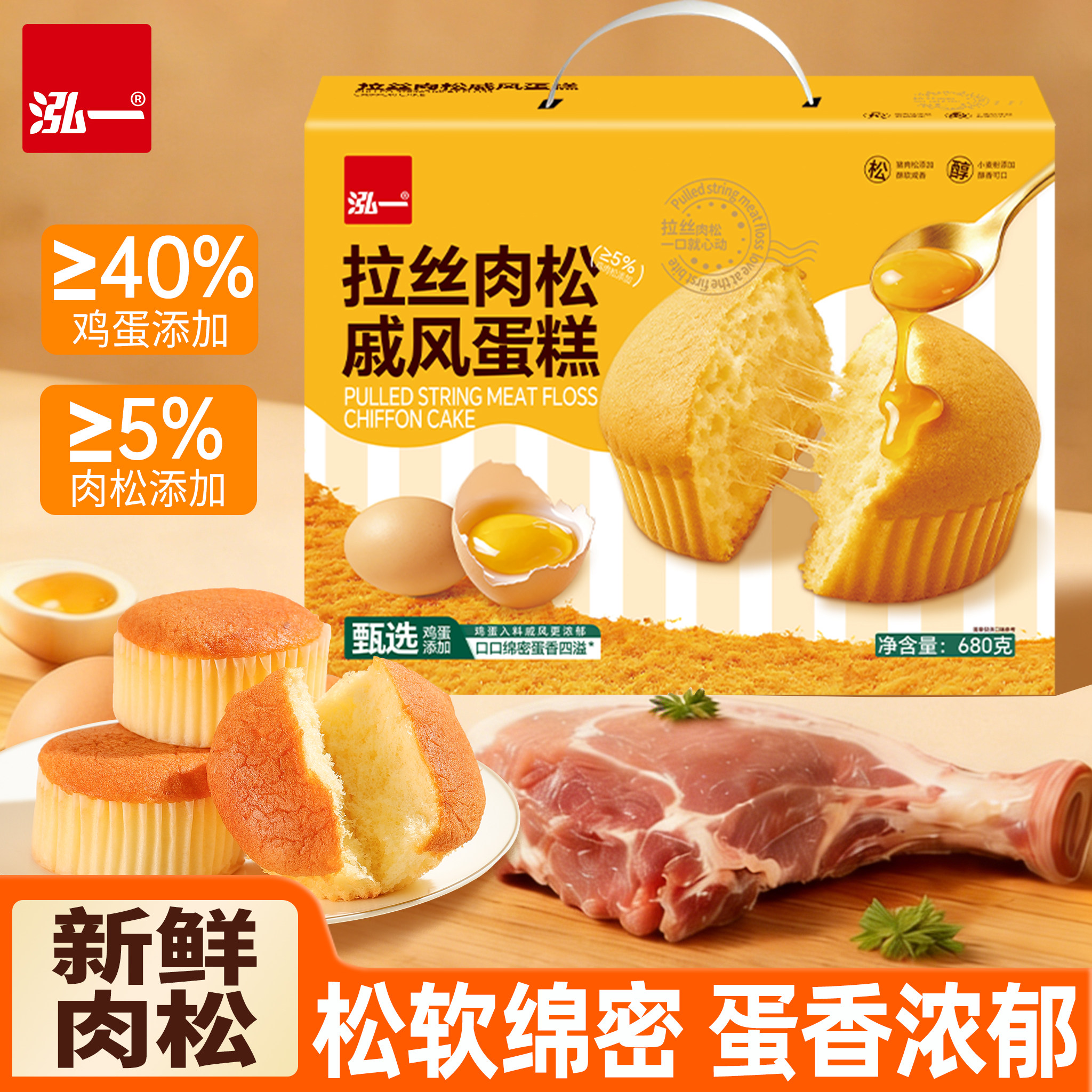 泓一拔丝肉松戚风蛋糕充饥早餐办公室零食健康独立包装零食礼盒装