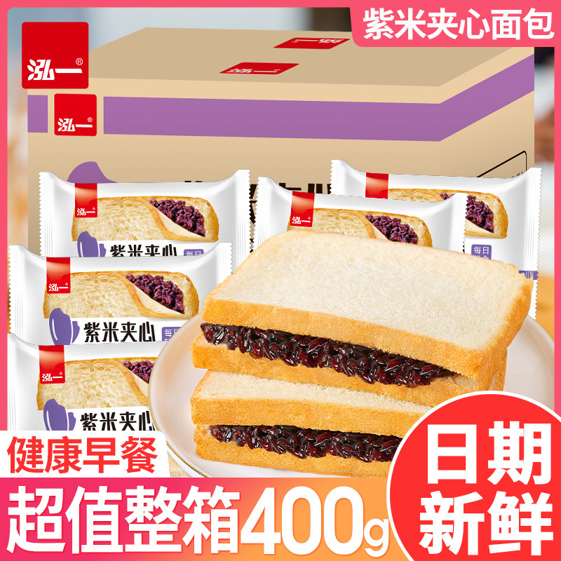 泓一紫米面包400g夹心吐司解饿食品整箱营养早餐休闲美食网红糕点小吃使用感如何?
