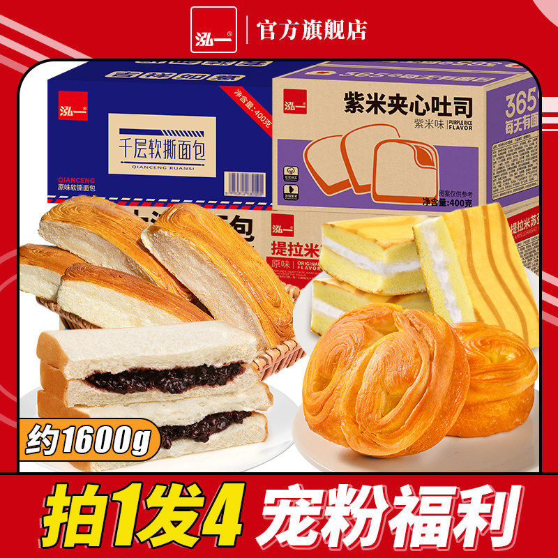 泓一2026【拍1发4】多款软撕大波浪面包组合 共1600g,零食/坚果/特产,传统西式糕点,淘宝优惠券,粉丝福利购,淘宝优惠卷