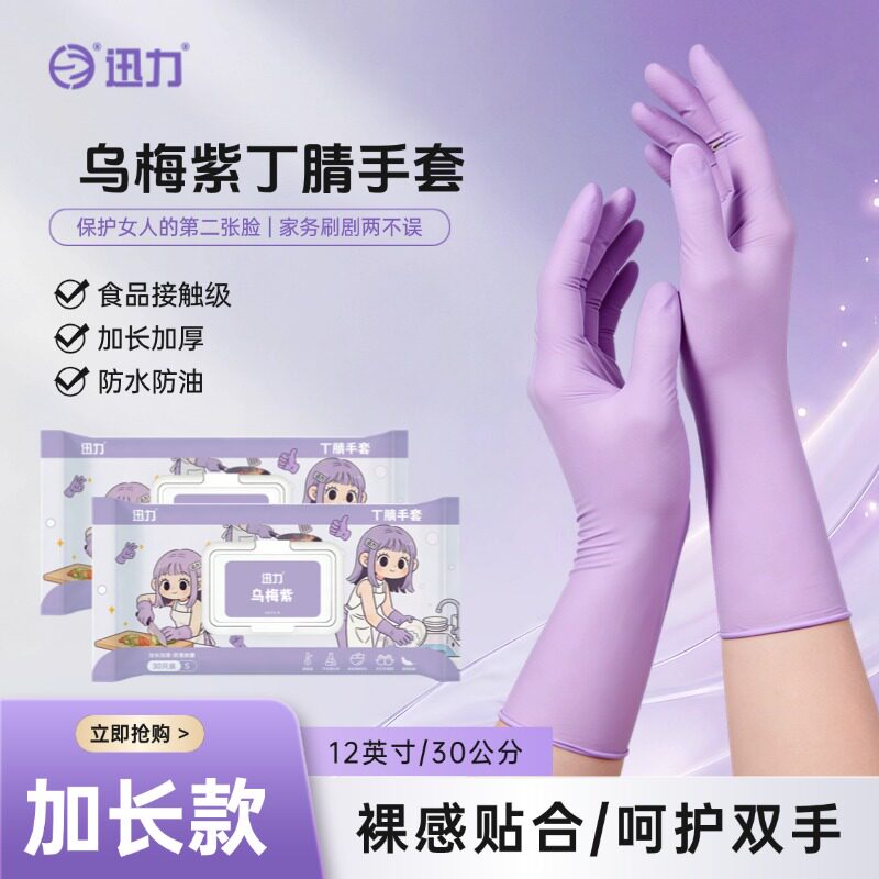 迅力加长防水防油一次性手套